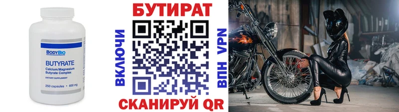Бутират бутик  Якутск 