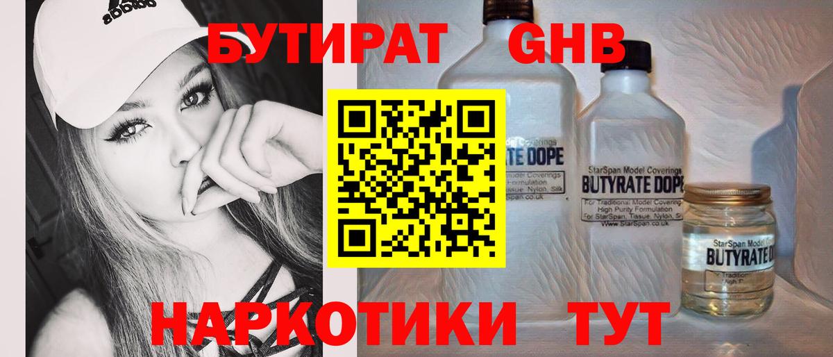 БУТИРАТ GHB  Вход с VPN  Якутск 