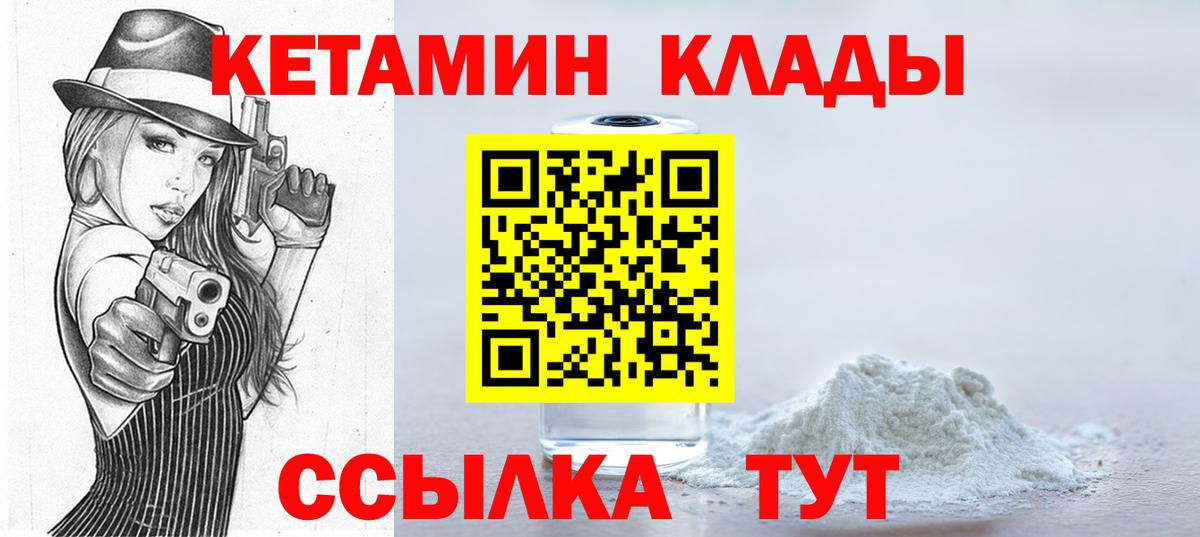 Кетамин VHQ  Вход с VPN  Якутск 