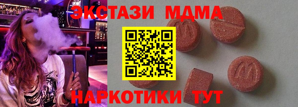 МДМА кристаллы  Вход с VPN  Якутск  MDMA  МДМА Molly 